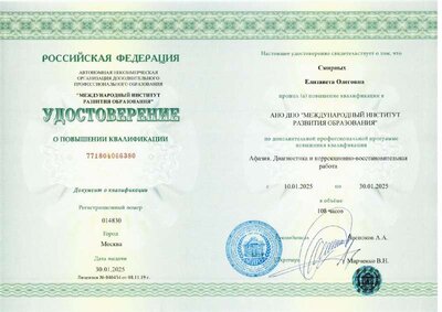 Афазия. Диагностика и коррекционно - востановительная работа.pdf.jpeg