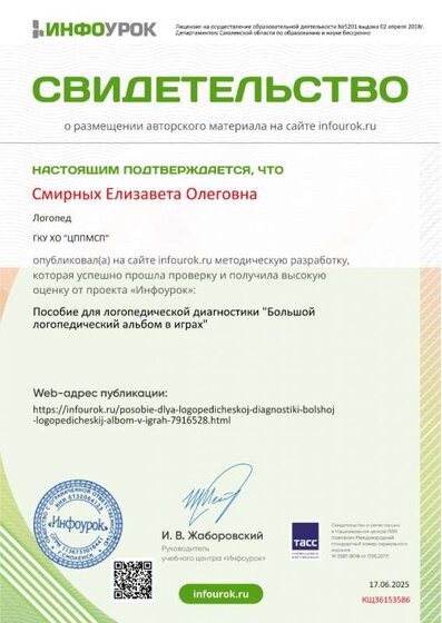 Свидетельство проекта infourok.ru №КЩ36153586.jpg
