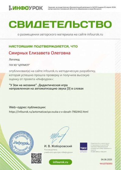 Свидетельство проекта infourok.ru №ЧН10750393.jpg