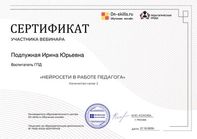 сертификат_вебинар_Нейросети.pdf.jpeg