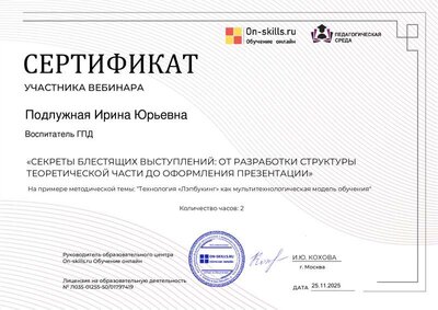 сертификат_вебинар_Секреты БВ.pdf.jpeg