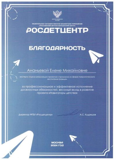 благодарность росдетцентр.jpg