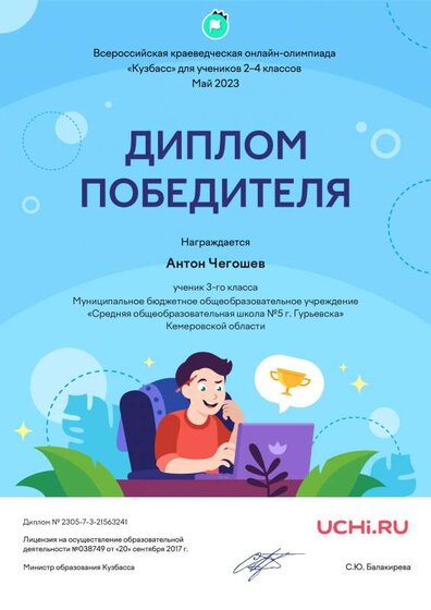 Антон Чегошев Краевед май 2023.pdf.jpeg