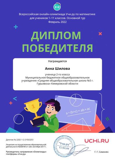 Анна Шилова олимпиада матем февраль 2022.pdf.jpeg