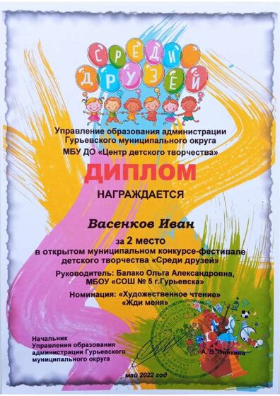 Васенков Иван 2 место Среди друзей 2022.pdf.jpeg