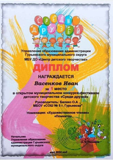 Васенков Иван 1 место Среди друзей 2024.pdf.jpeg