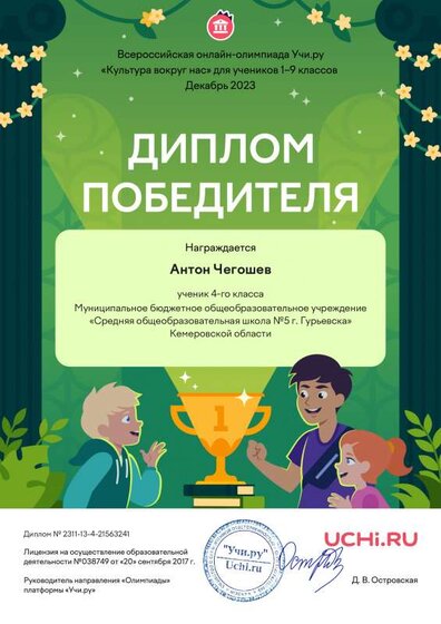 Diplom_Anton_Chegoshev_ Культура вокруг нас дек 2023 .pdf.jpeg