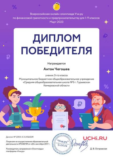 Антон Чегошев Финграм март 2023.pdf.jpeg