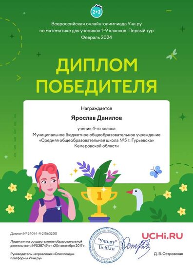 3_Yaroslav_Danilov Матем фев 2024.pdf.jpeg