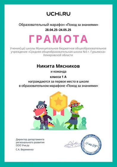 2_Nikita_Myasnikov Лучший результат в школе май 2025.pdf.jpeg