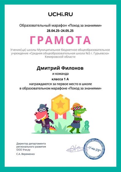 4_Dmitriy_Filonov Лучший результат в школе май 2025.pdf.jpeg