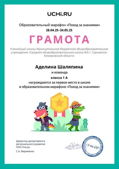 3_Adelina_Shalyapina Лучший результат в школе май 2025.pdf.jpeg