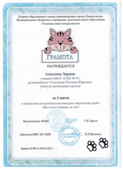 2 место Асакалова Зарина.jpg