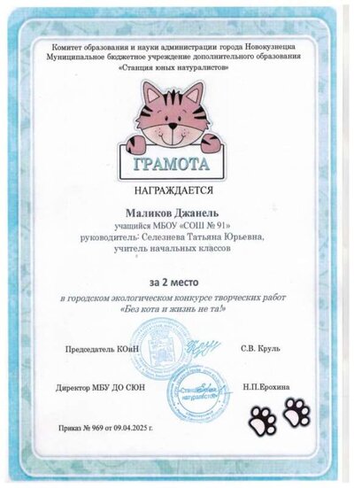 2 место Маликов Джанель.jpg