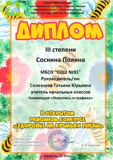 Соснина Полина.jpg