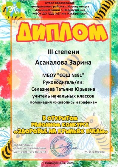 Асакалова Зарина.jpg