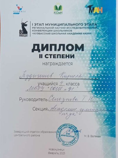 диплом 2 степени.jpg