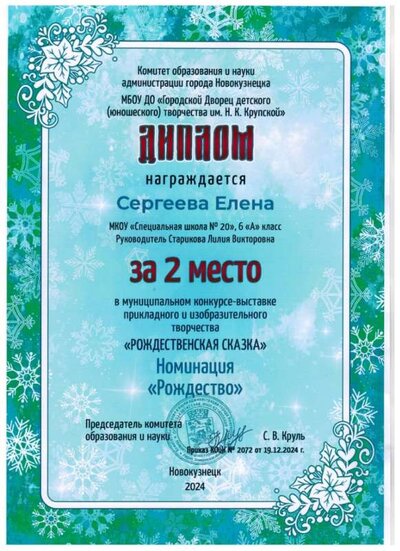 диплом лены.jpg