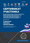 Сертификат об участии в мероприятии (1).pdf.jpeg