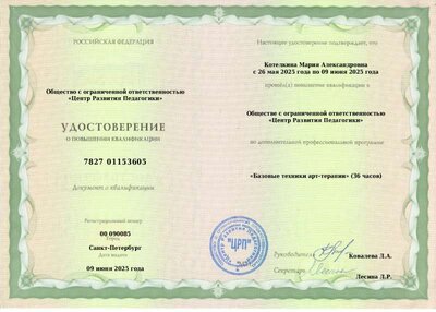 Удост-е Арт июнь 25г.pdf.jpeg