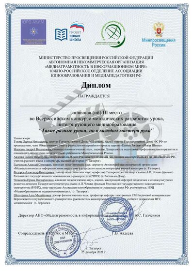 Грамота 3 место.pdf.jpeg