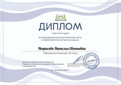 Некрасова Наталья Евгеньевна_9ZE_250608_080858.pdf.jpeg