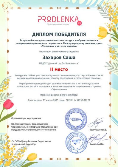 schoolar-54130-81272-winner_diploma.pdf.jpeg