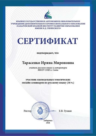 Сертификат Семинары ЕГЭ 2024.jpg