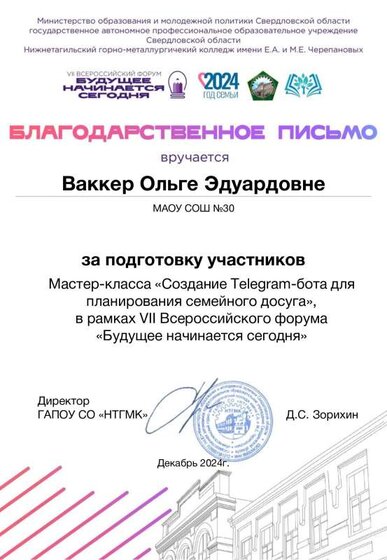 Ваккер Ольге Эдуардовне.pdf.jpeg