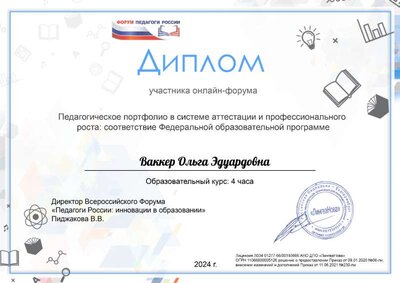 Ваккер Ольга Эдуардовна_45h.pdf.jpeg
