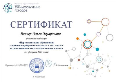 Ваккер Ольга Эдуардовна (1).jpg