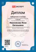 Ivannikova-Inna-Evgenyevna.pdf.jpeg