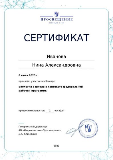 2023_Серт_Веб_Био в контексте ФОП.pdf.jpeg