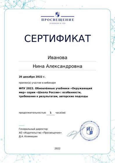 2022_Вебинар_ФПУ НОО_Окр мир_декабрь_Просвещение.pdf.jpeg