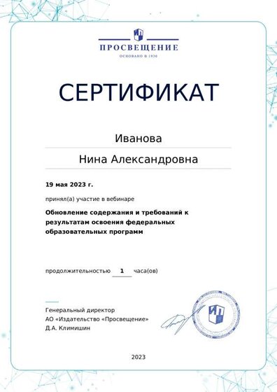 2023_Вебинар_Обновление содержания_ФОП.pdf.jpeg