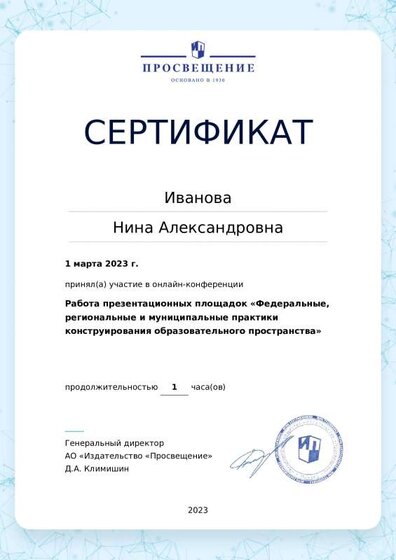 2023_Серт_НПКонференция_Современные траектории развития ДО_работа площадок.pdf.jpeg