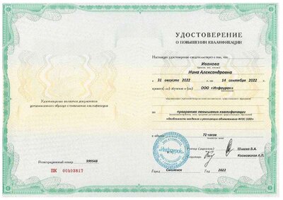 2022_ПК_Обновленный ФГОС ООО.pdf.jpeg