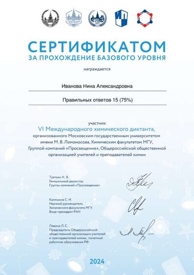 2024_Хим диктант_МГУ.png