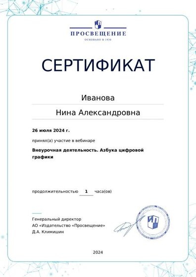 2024_07_Серт_веб_Цифровая азбука.pdf.jpeg