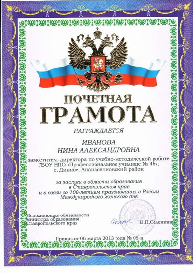 2013_Грамота_Минобр_СК.pdf.jpeg