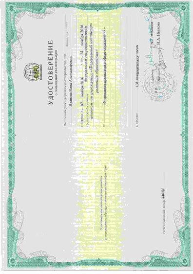 2016_УД_ПК_ФИРО_Управление проектами в сфере образования.pdf.jpeg