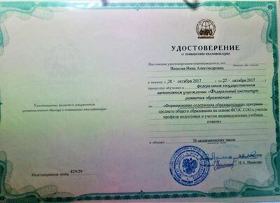 2017_УД_ПК_ФИРО_Формир сод_я ОП СОО_ФГОС.jpg