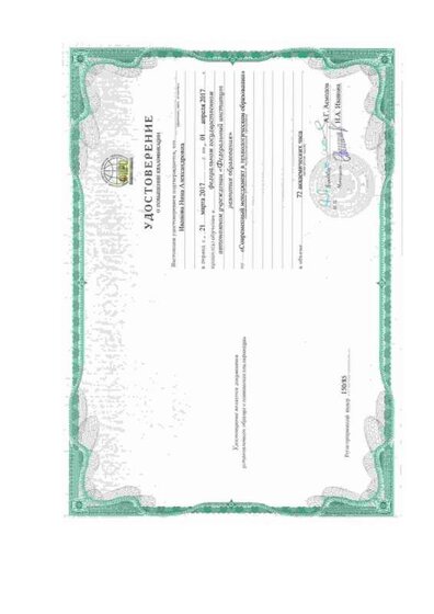 2017_УД_ПК_ФИРО_Современ менеджмент в технологическом образовании.pdf.jpeg