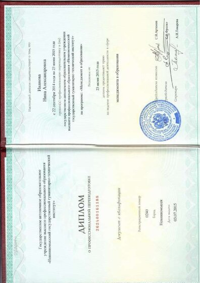 2015_2_Димлом_Менеджмент в образовании_2015.pdf.jpeg