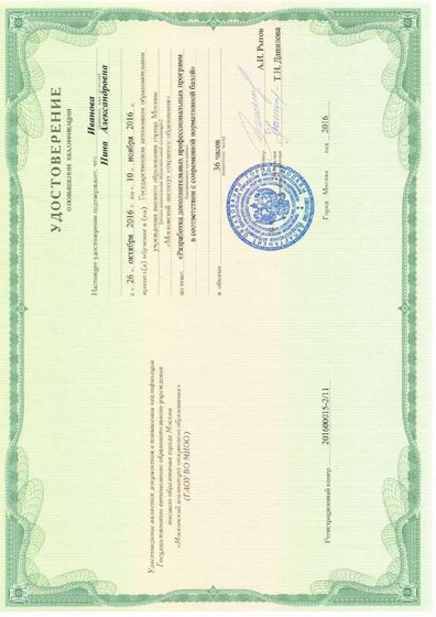 2016_УД_ПК_МИОО_Разработка программ ДПО.pdf.jpeg
