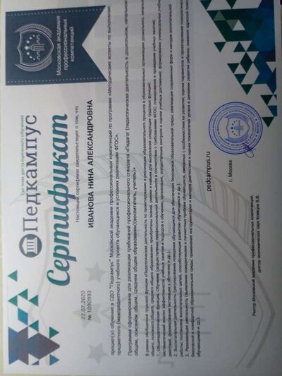 2020_Моск акад проф компет_Серт_Методика_проектов_20.jpg