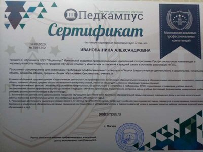 2020_Моск акад роф комп_Серт_Проф компетенции_БИО_20.jpg