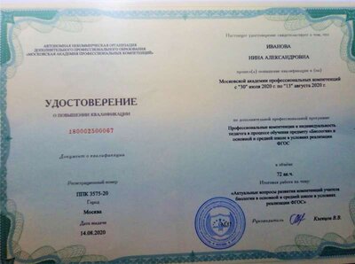 2020_Моск акад поф компет_УД_ПК_Проф_компет_БИО_72_20.jpg