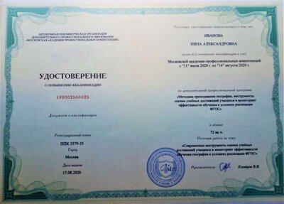 2020_Моск акд проф компет_УД_ПК_Методика_препод_ГЕО_72_20.jpg