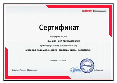 20_Сертификат_Сетевое взаимодействие.pdf.jpeg